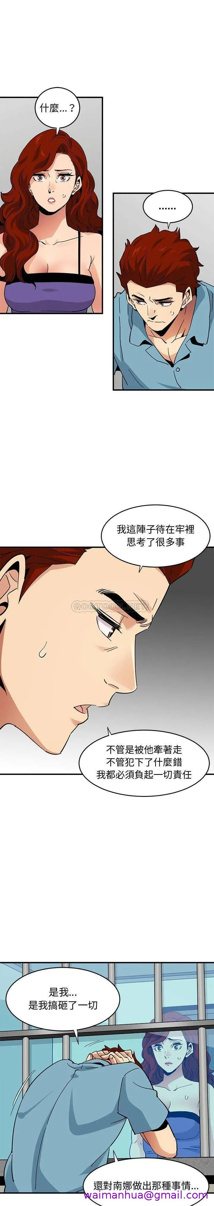 保镳真难当 第58章 第13页