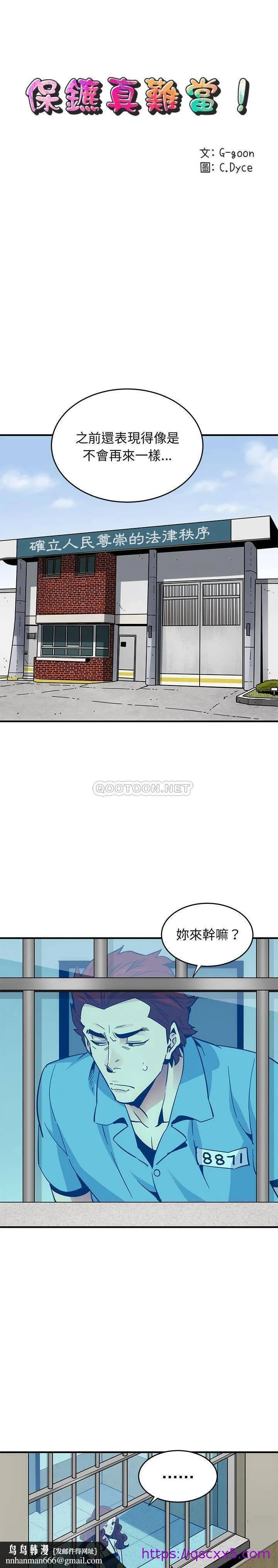 保镳真难当 第58章 第9页