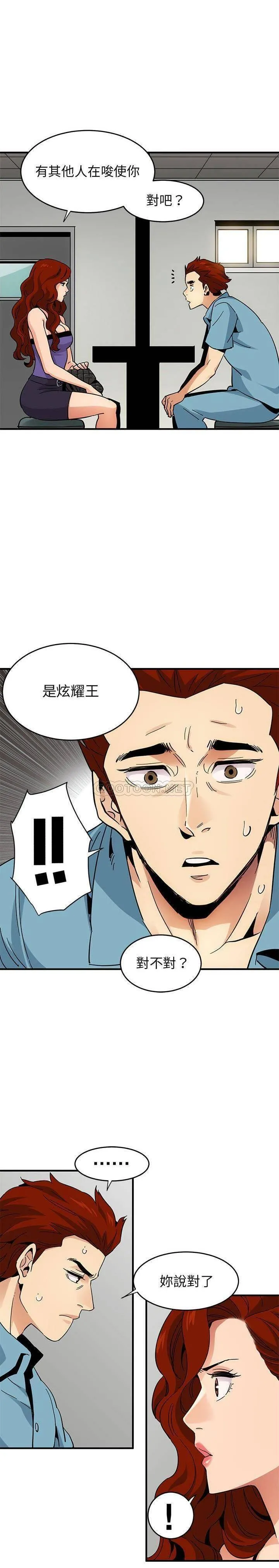 保镳真难当 第58章 第11页