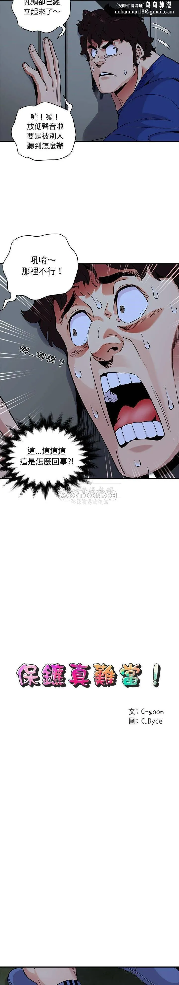 保镳真难当 第31章 第1页
