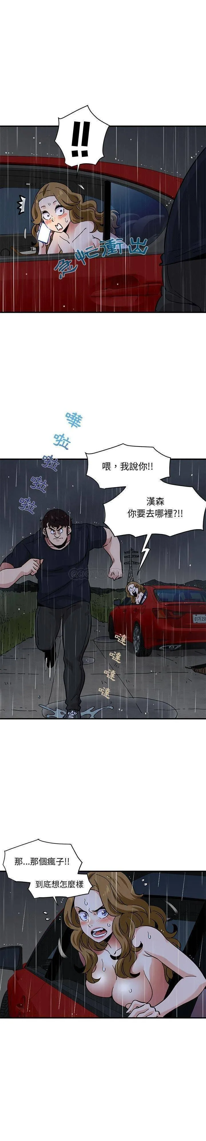 保镳真难当 第52章 第6页
