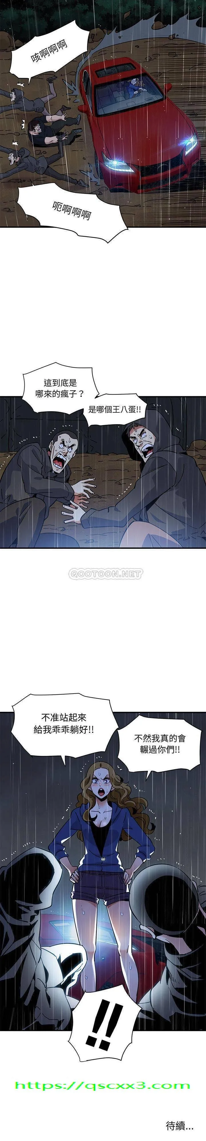 保镳真难当 第52章 第14页