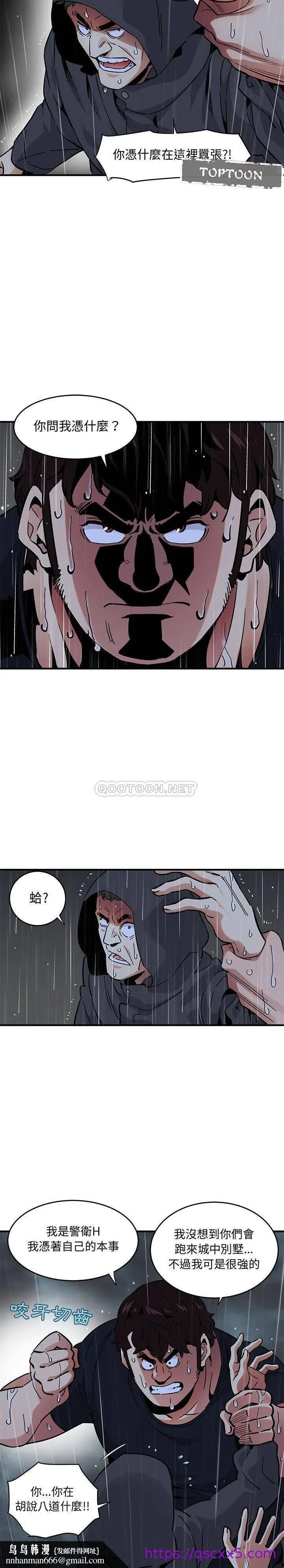 保镳真难当 第52章 第9页