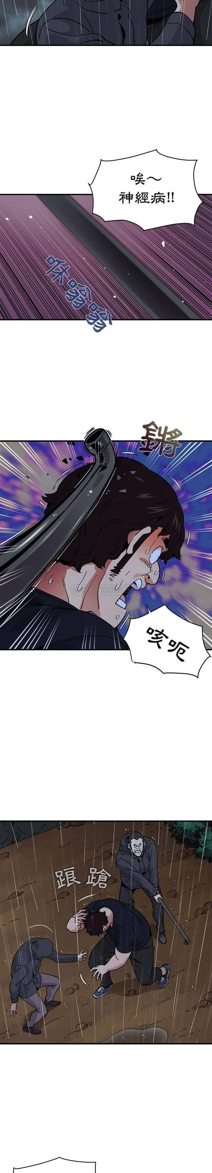 保镳真难当 第52章 第10页