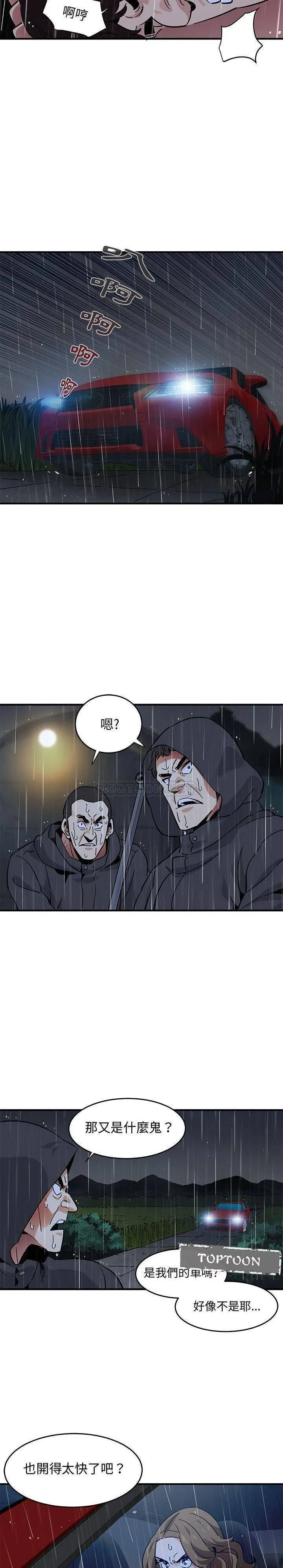 保镳真难当 第52章 第12页