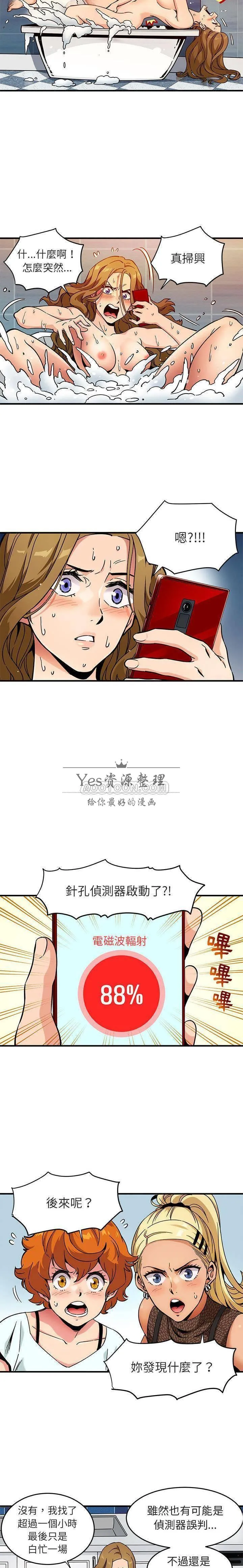 保镳真难当 第1章 第10页