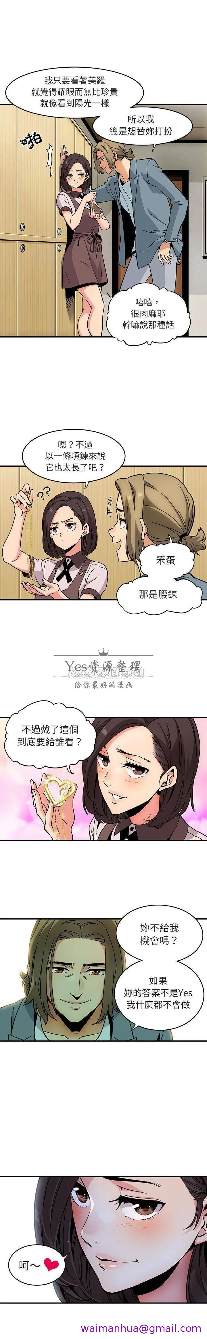 保镳真难当 第1章 第13页