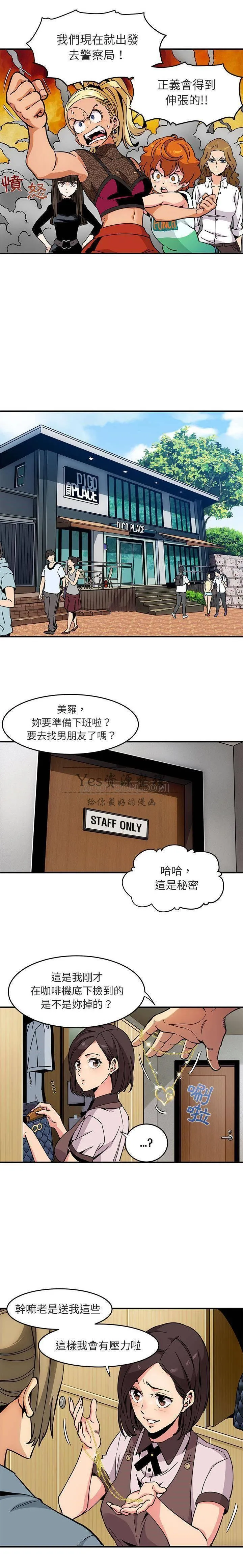 保镳真难当 第1章 第12页