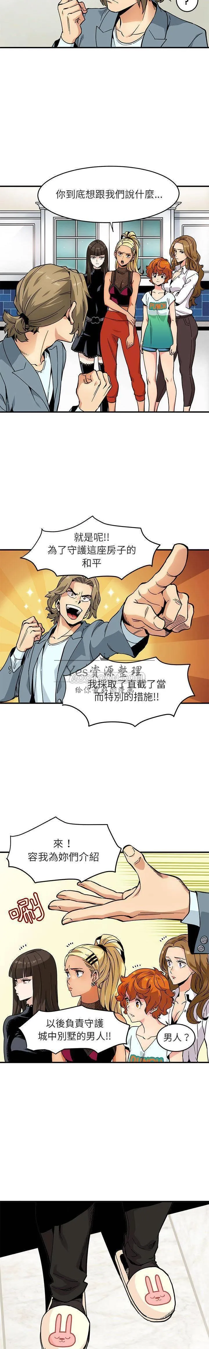 保镳真难当 第1章 第2页