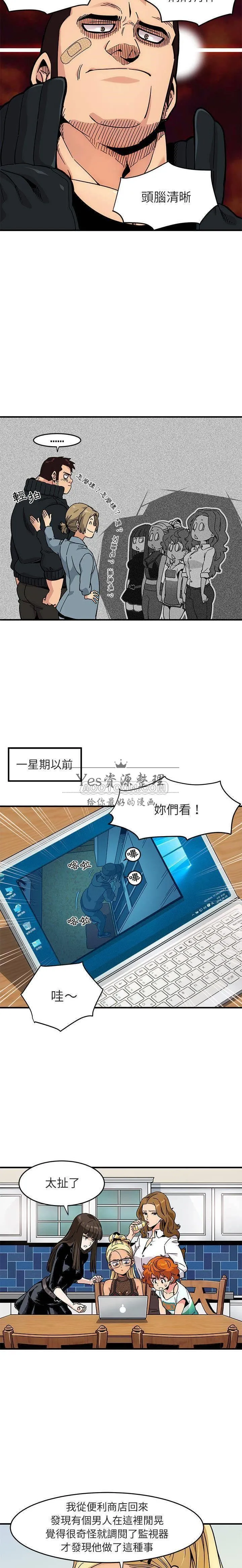 保镳真难当 第1章 第4页