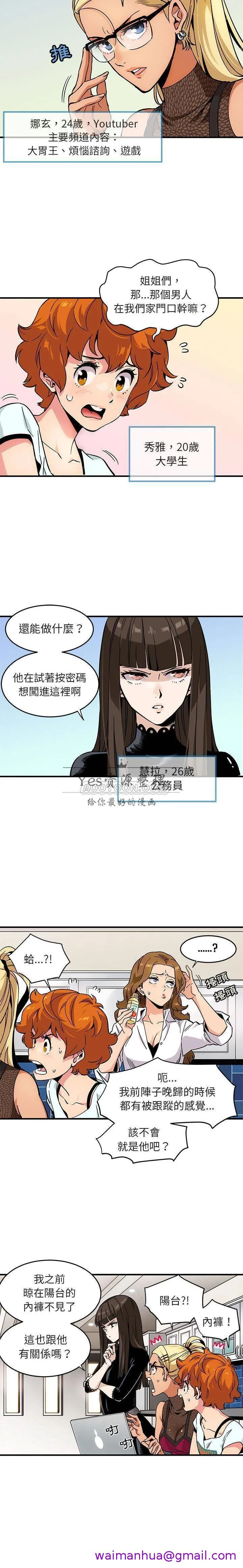 保镳真难当 第1章 第5页