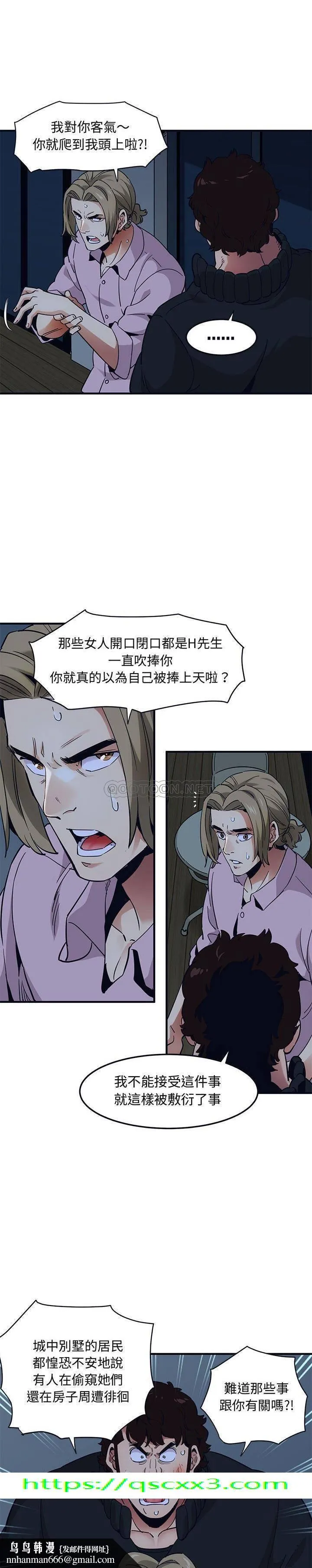 保镳真难当 第43章 第15页