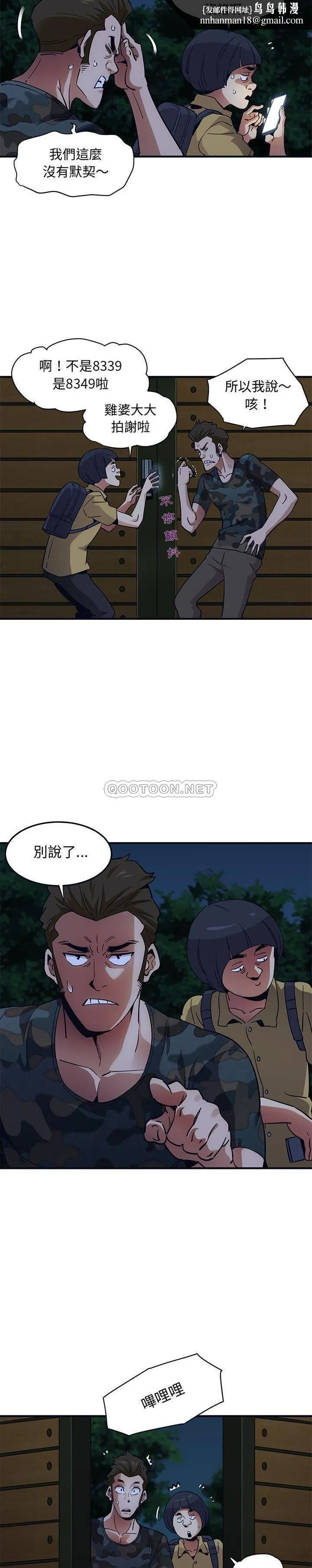 保镳真难当 第43章 第8页
