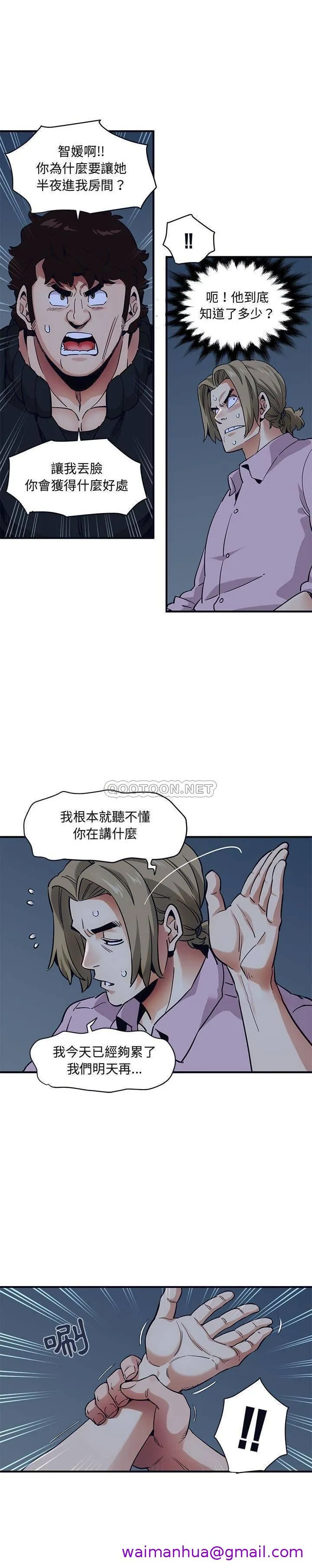 保镳真难当 第43章 第13页