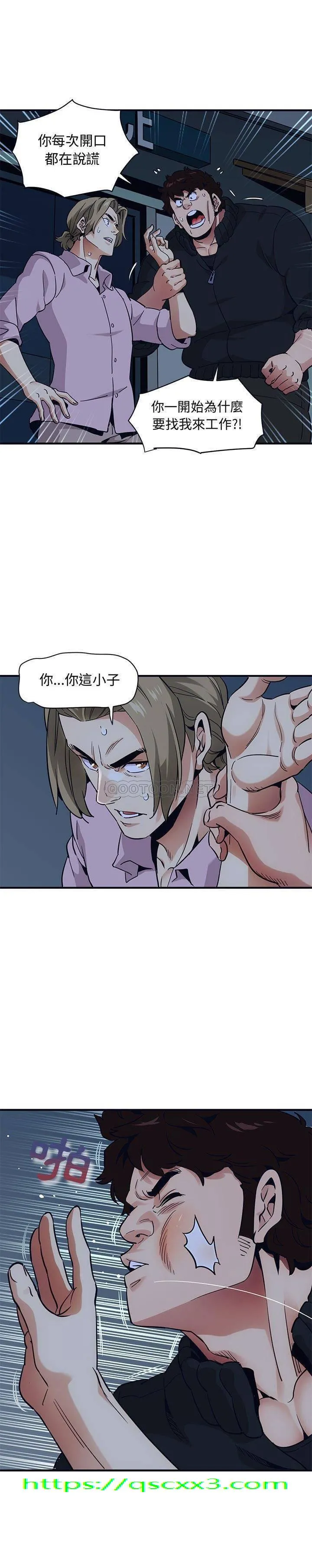 保镳真难当 第43章 第14页