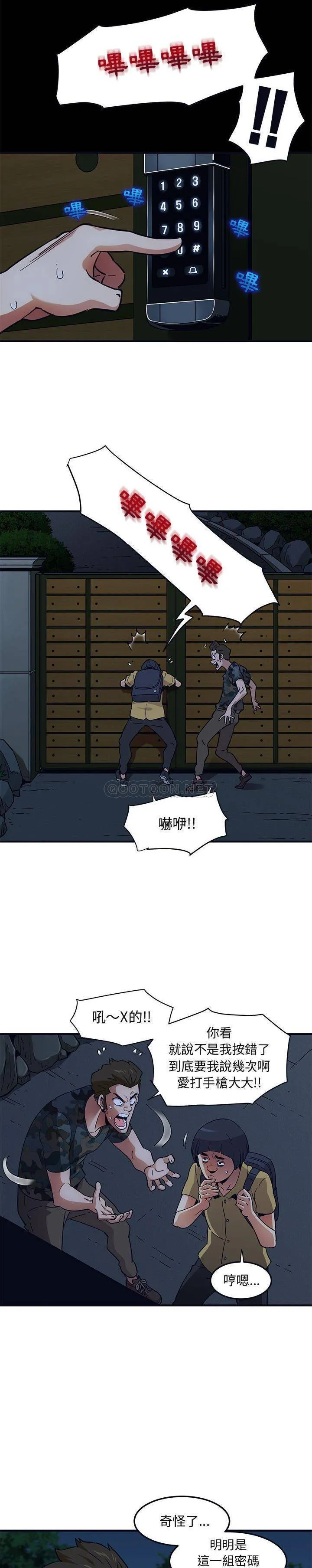 保镳真难当 第43章 第7页