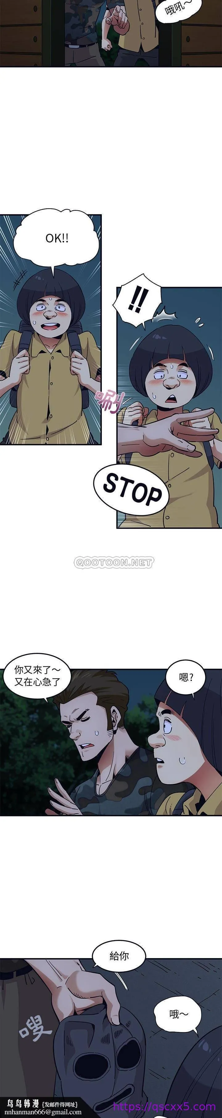 保镳真难当 第43章 第9页