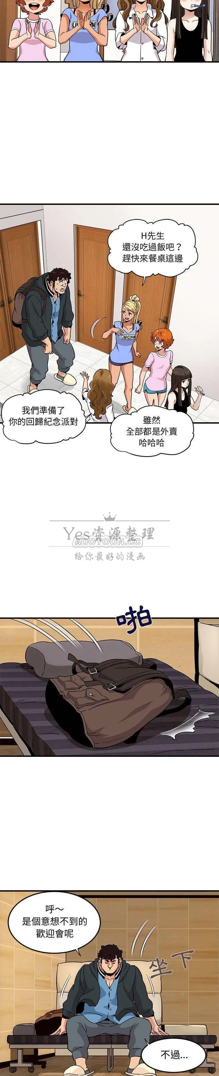 保镳真难当 第28章 第7页