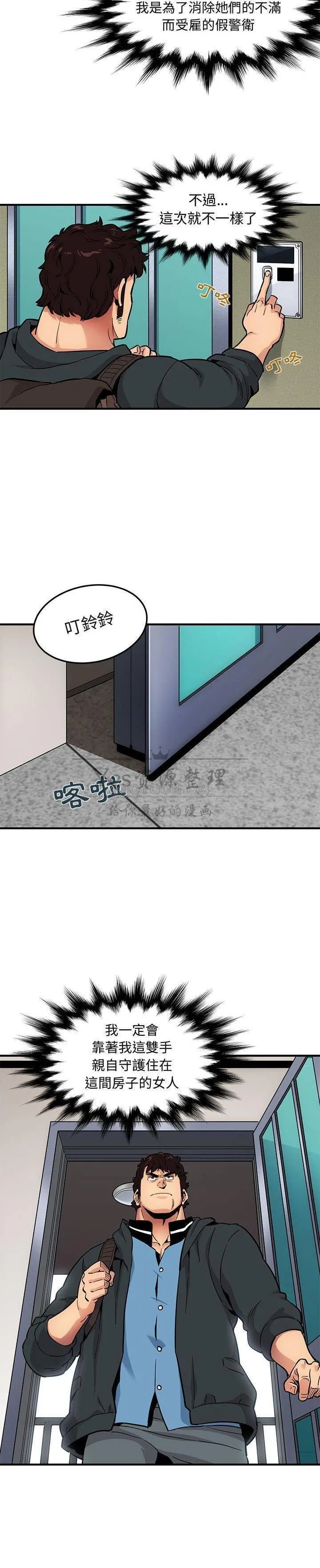 保镳真难当 第28章 第2页