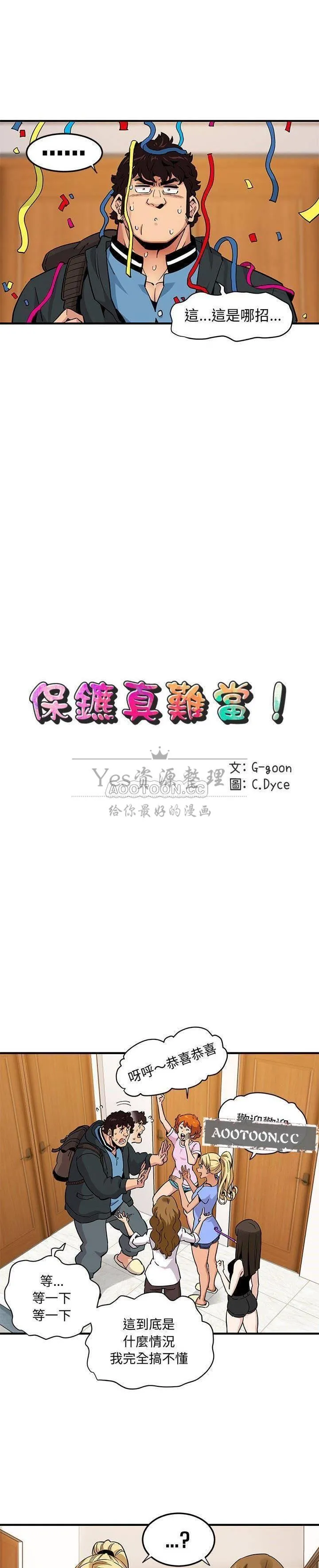 保镳真难当 第28章 第4页
