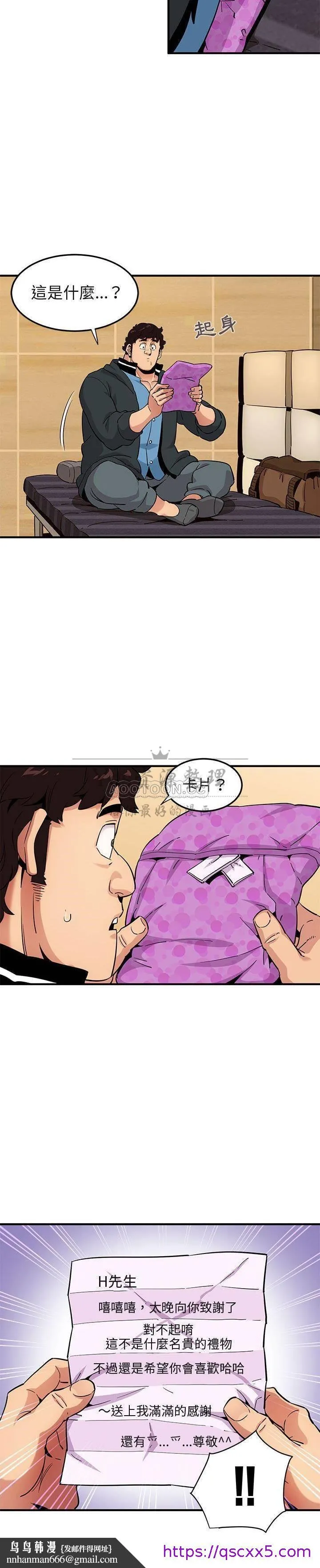 保镳真难当 第28章 第9页