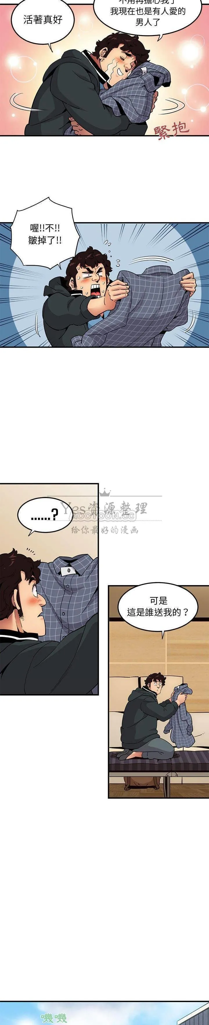 保镳真难当 第28章 第12页