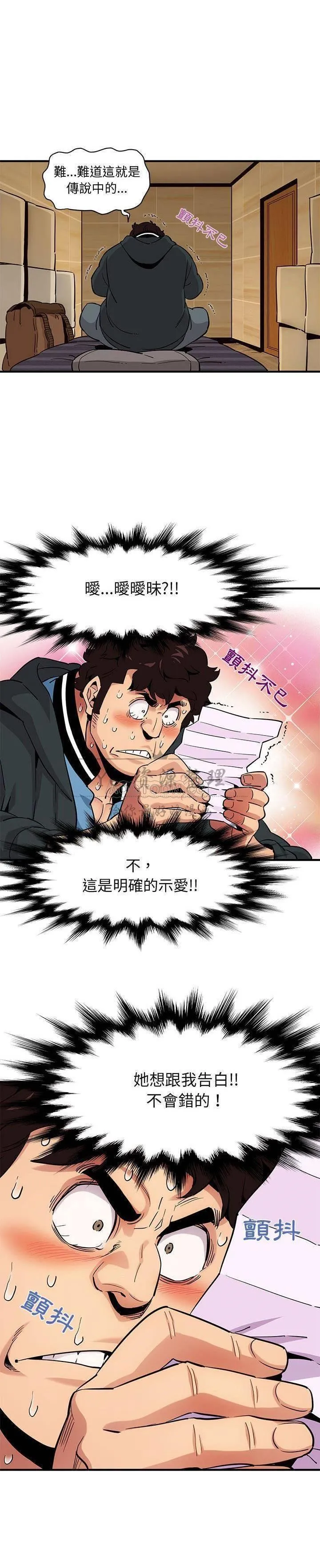 保镳真难当 第28章 第10页