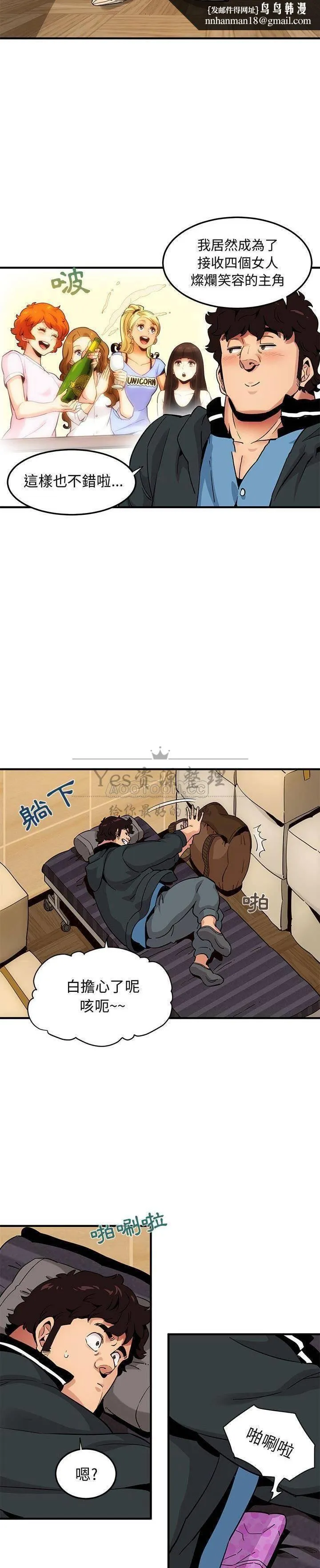 保镳真难当 第28章 第8页