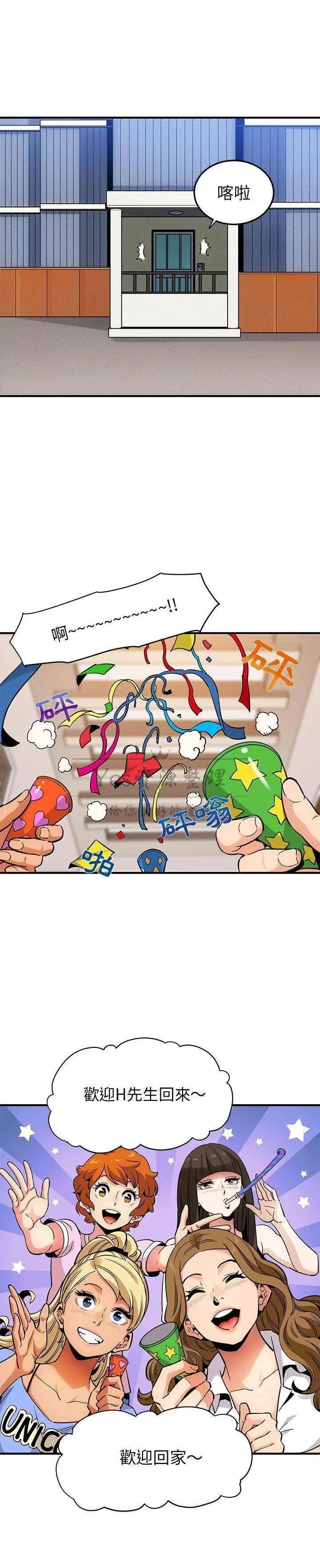 保镳真难当 第28章 第3页
