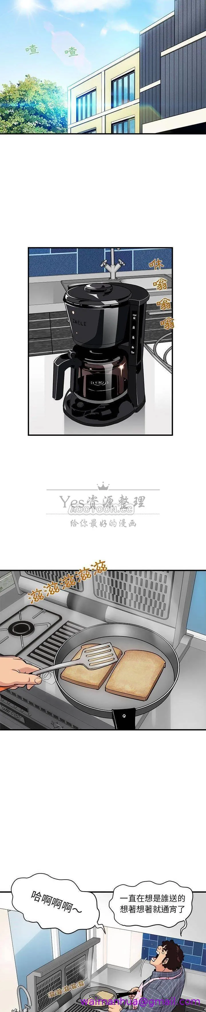 保镳真难当 第28章 第13页
