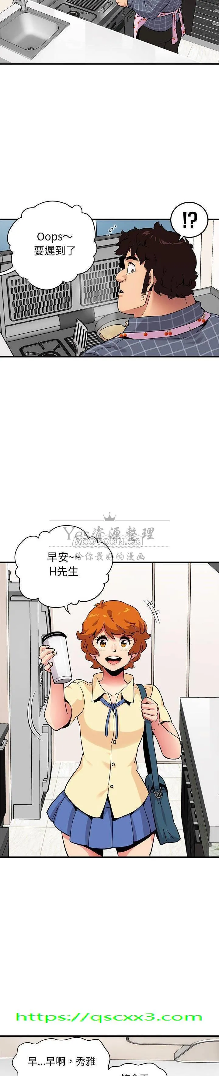 保镳真难当 第28章 第14页