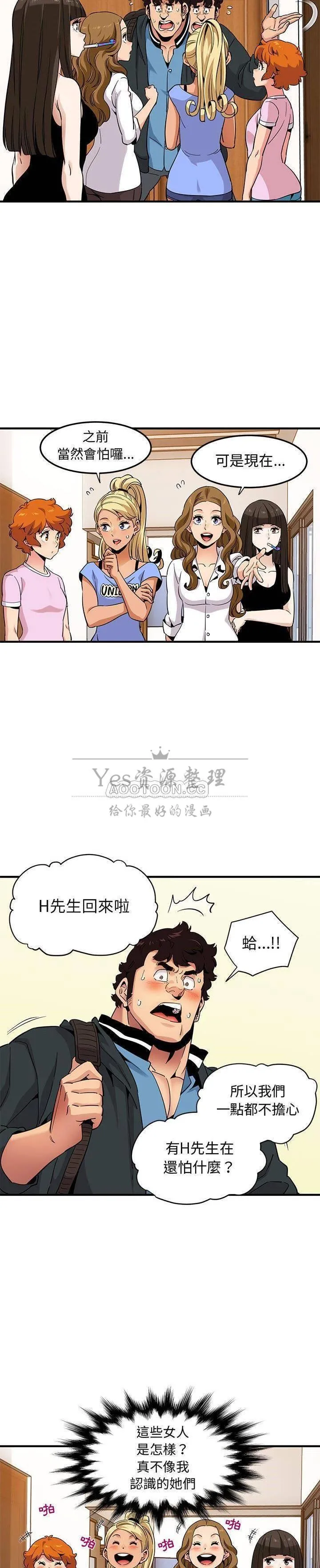 保镳真难当 第28章 第6页