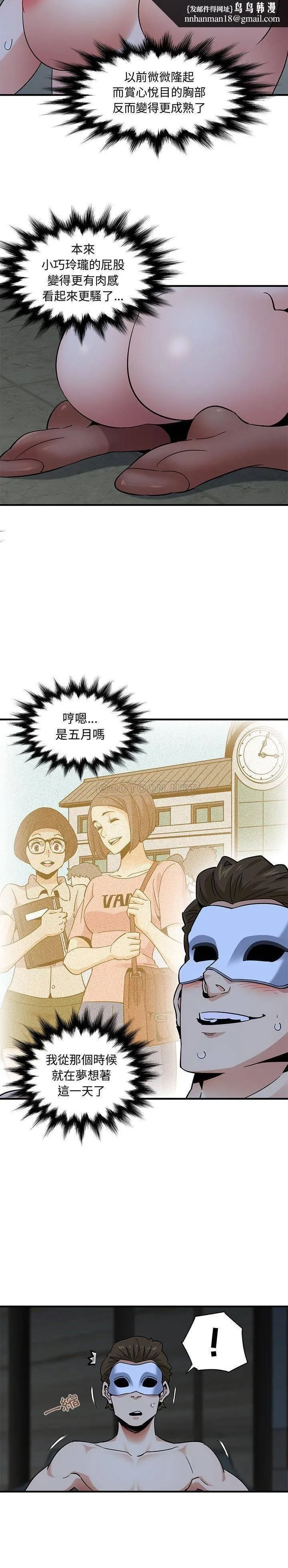 保镳真难当 第57章 第8页