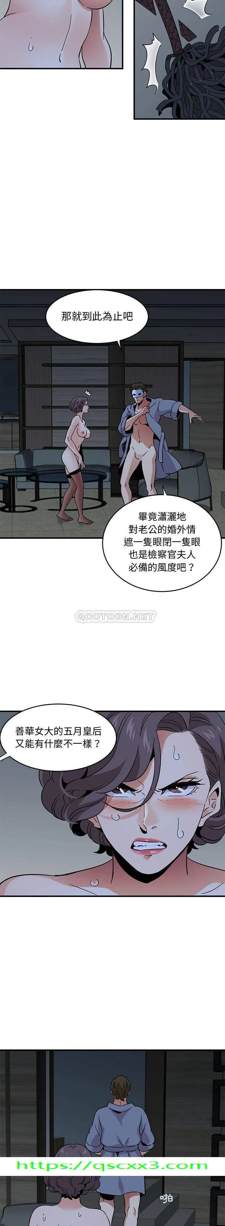 保镳真难当 第57章 第14页