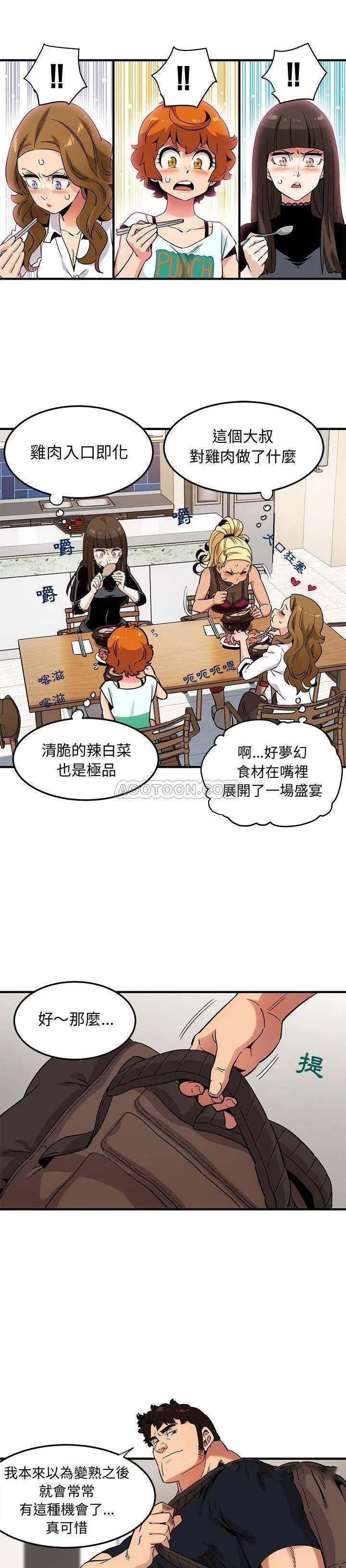 保镳真难当 第11章 第11页