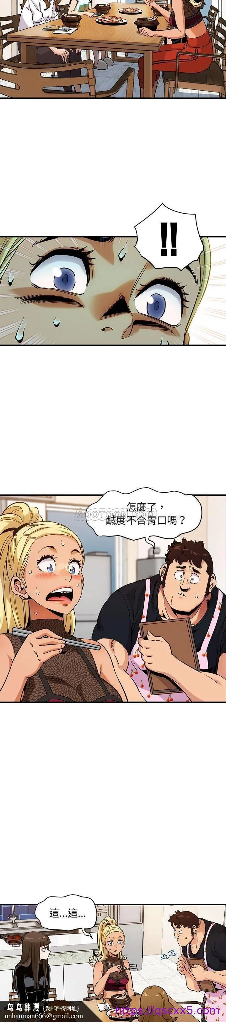 保镳真难当 第11章 第9页