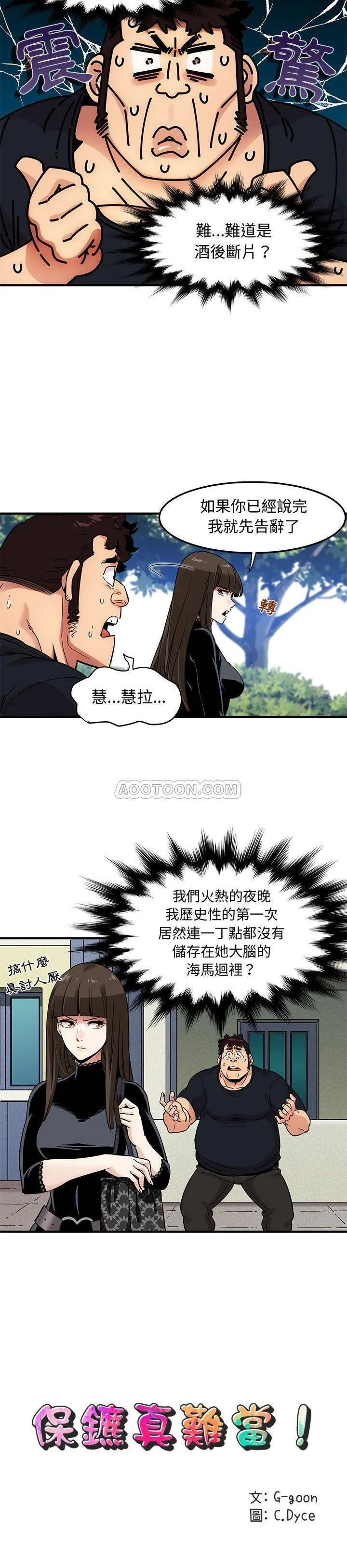 保镳真难当 第11章 第2页