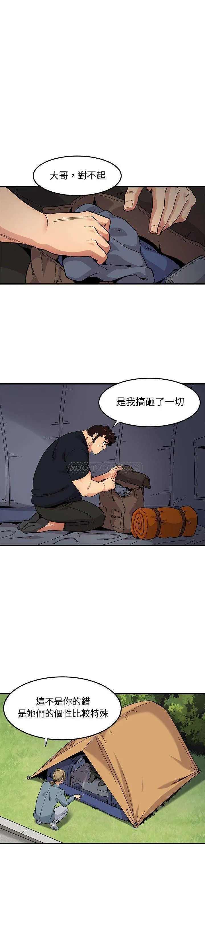保镳真难当 第11章 第3页