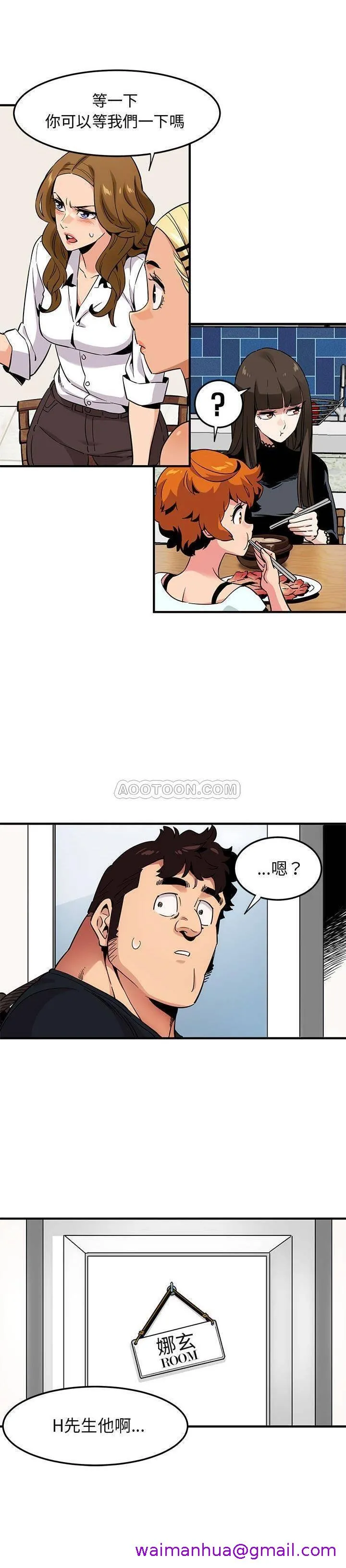 保镳真难当 第11章 第13页