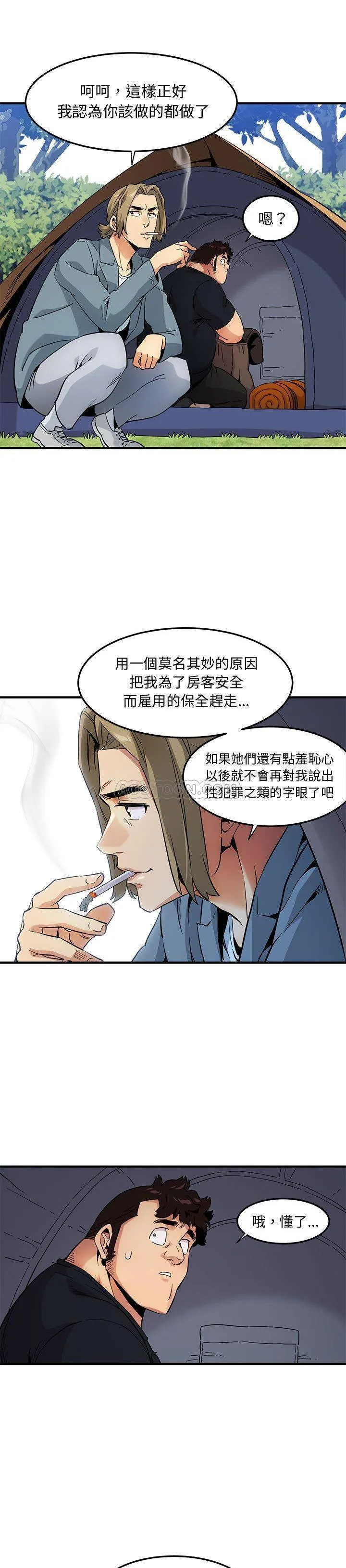 保镳真难当 第11章 第4页
