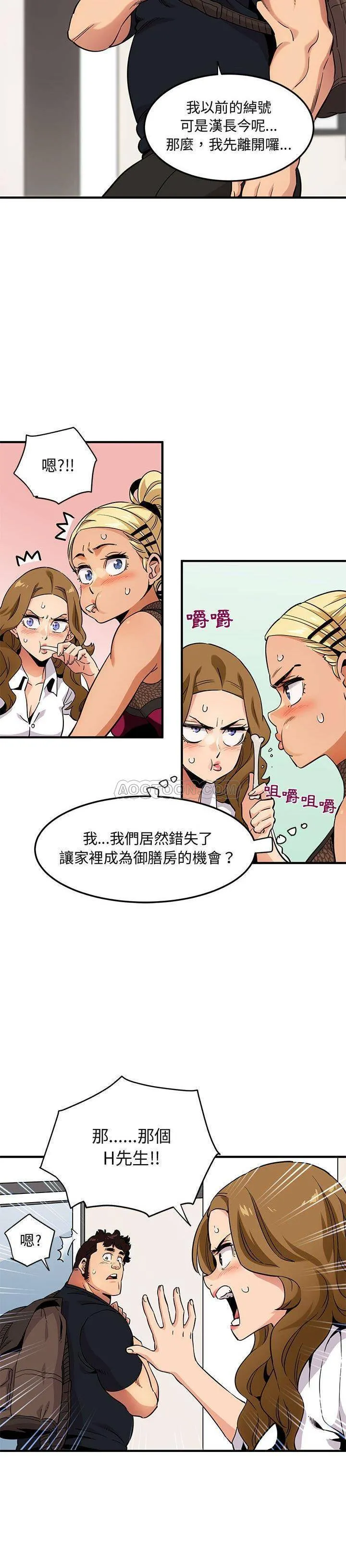 保镳真难当 第11章 第12页