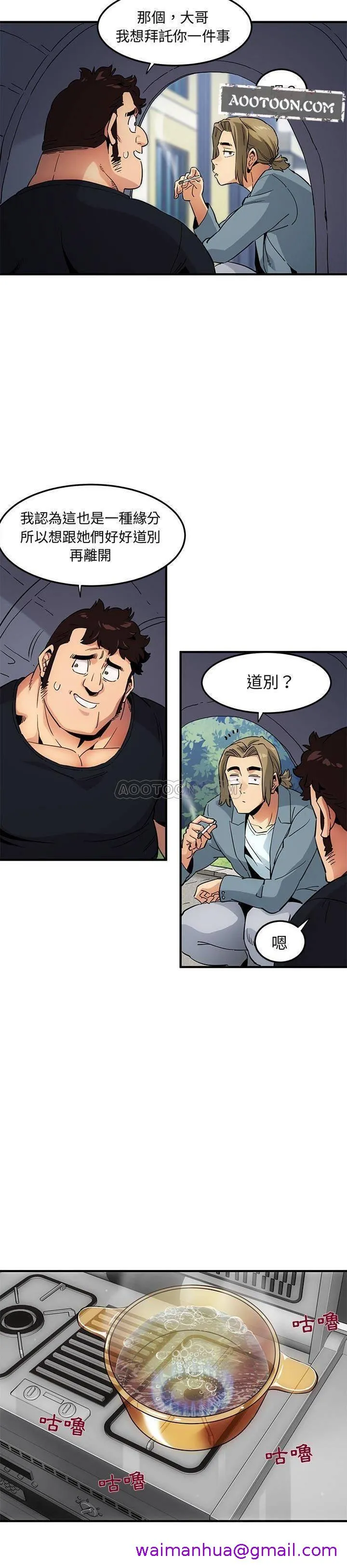 保镳真难当 第11章 第5页