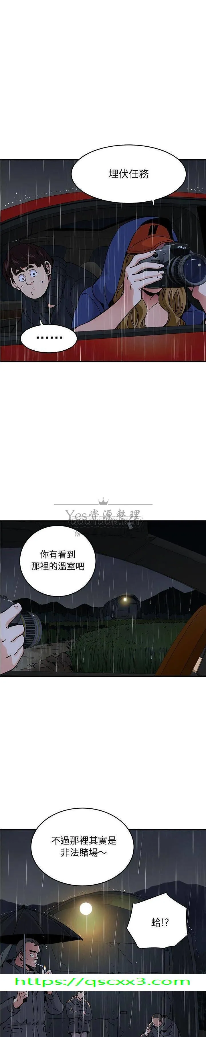 保镳真难当 第49章 第14页