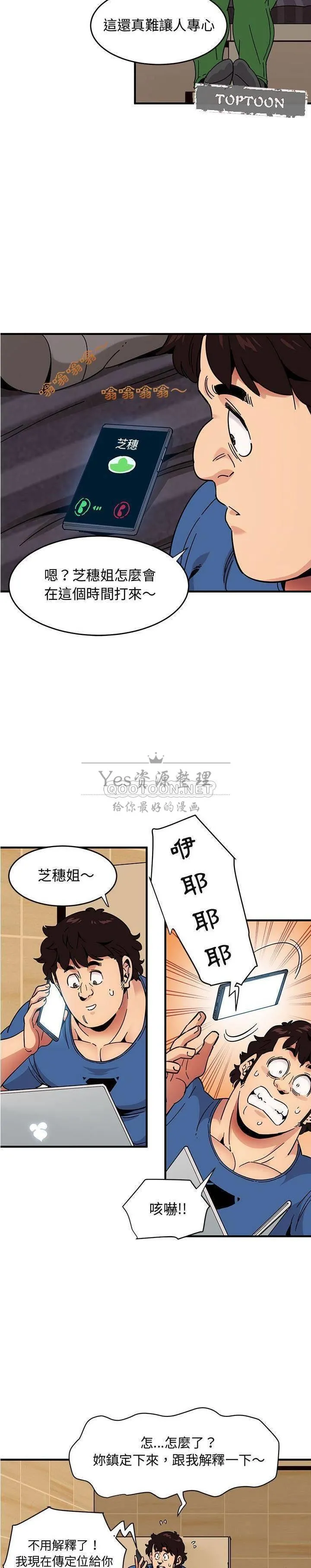 保镳真难当 第49章 第11页