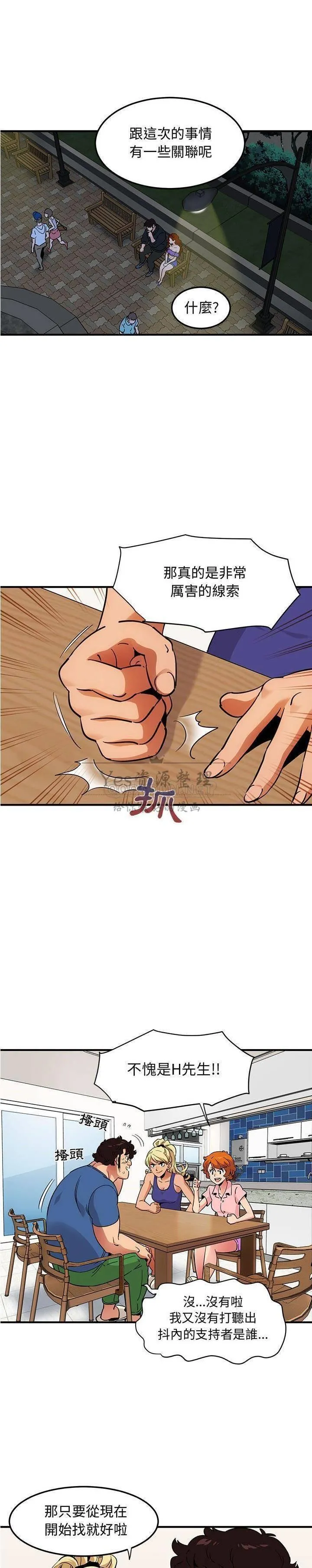 保镳真难当 第49章 第3页