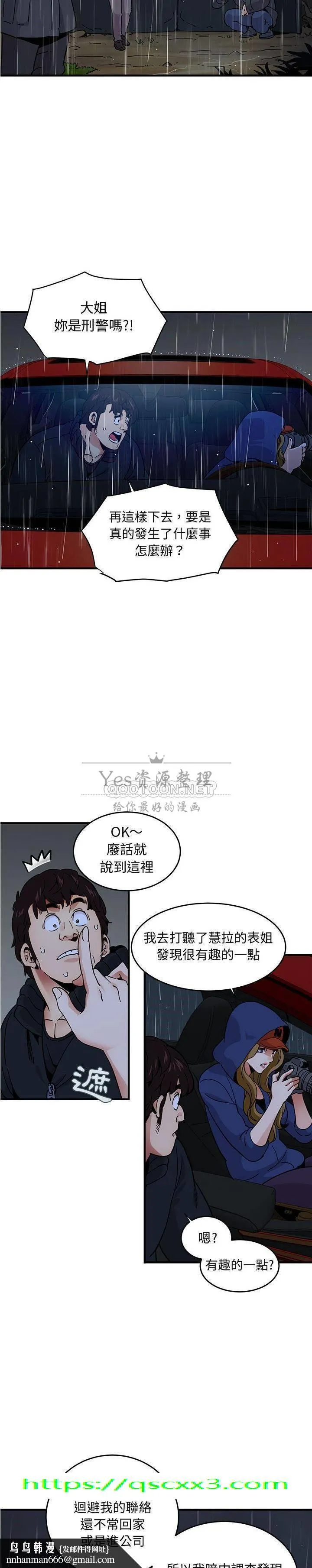 保镳真难当 第49章 第15页