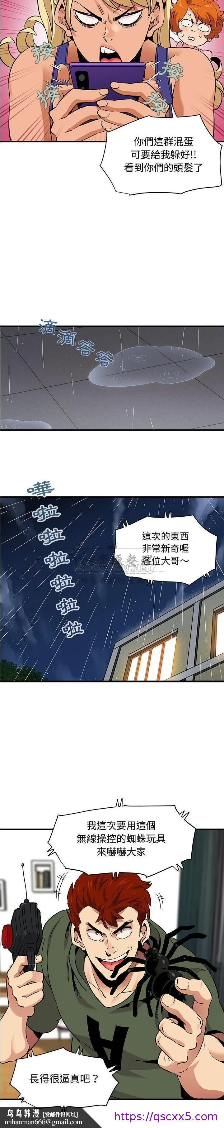 保镳真难当 第49章 第9页