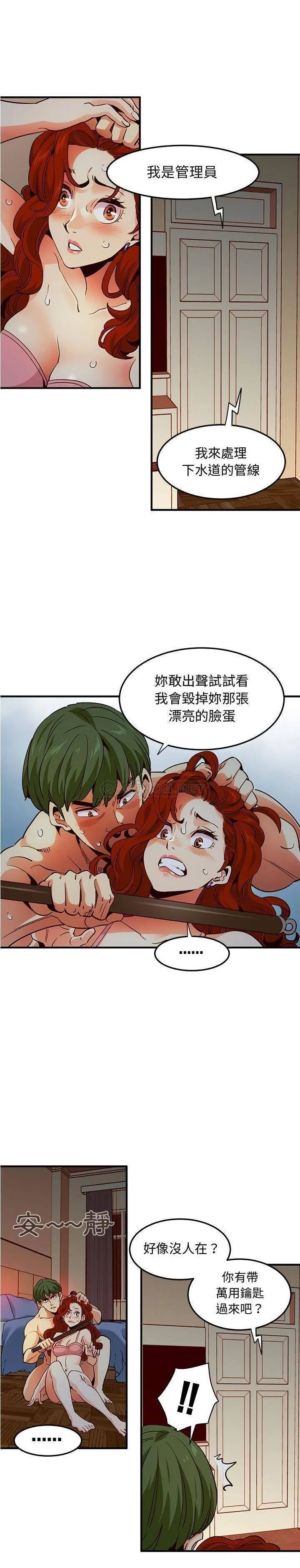 保镳真难当 第48章 第7页