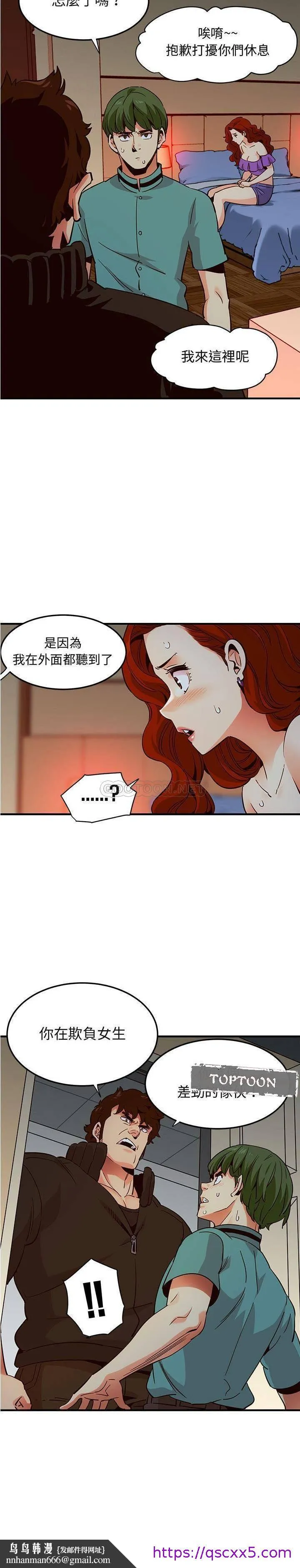 保镳真难当 第48章 第9页