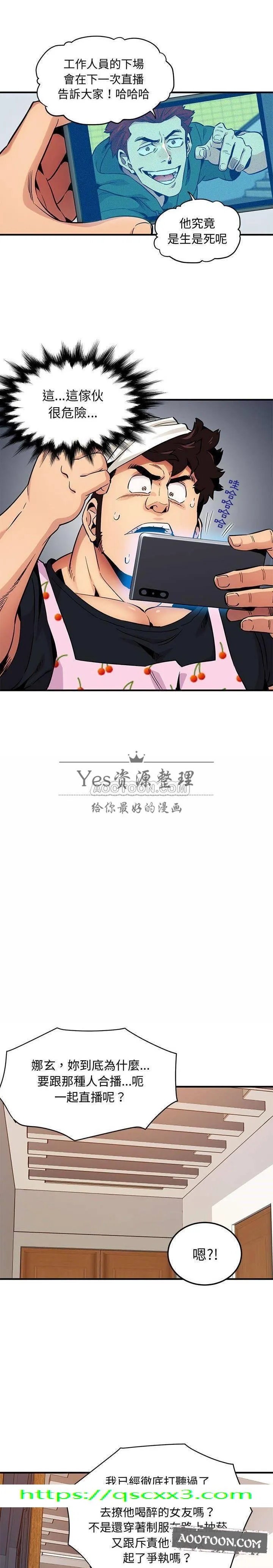 保镳真难当 第12章 第14页